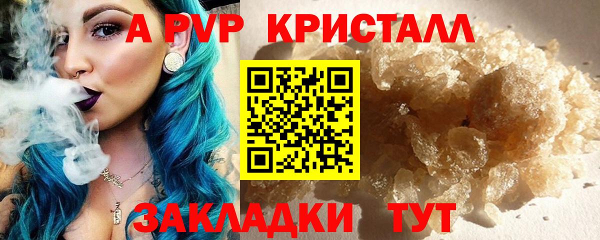 Лесозаводск  А ПВП мука  А ПВП крисы CK  A-PVP  где найти   Вход с VPN  A PVP Crystall 