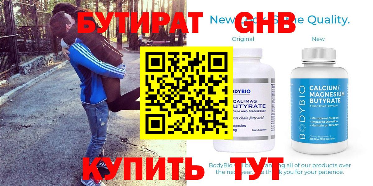 Бутират Butirat  Вход с VPN  Лесозаводск 