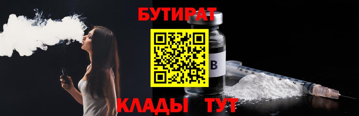 БУТИРАТ 1.4BDO Лесозаводск