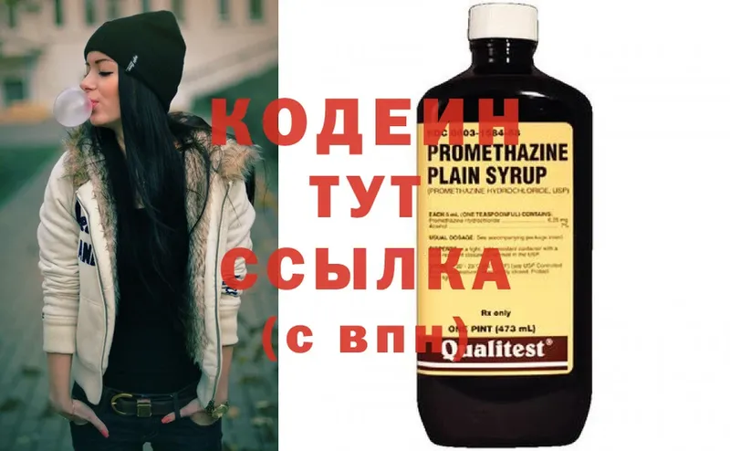 где продают   Лесозаводск  Кодеин Purple Drank 