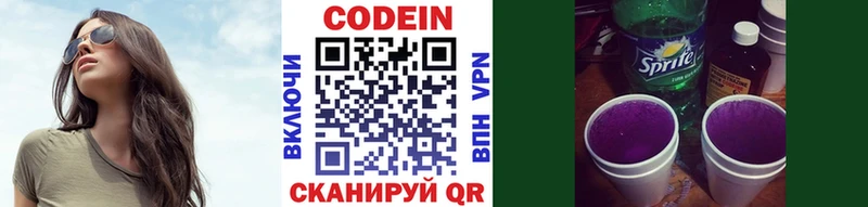 Codein напиток Lean (лин)  блэк спрут маркетплейс  Лесозаводск 