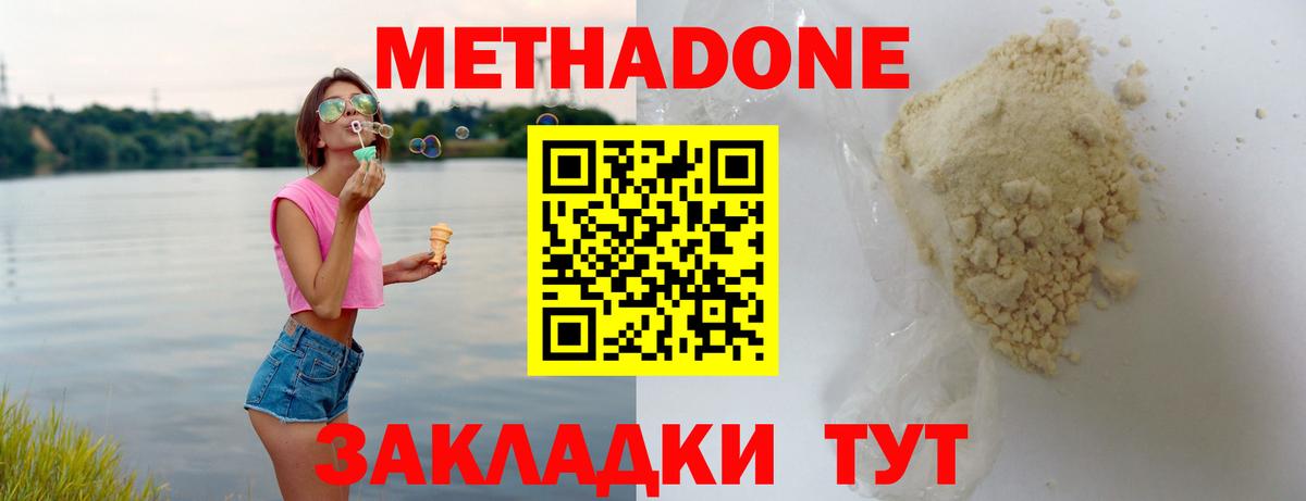 Метадон VHQ  Метадон мёд  Лесозаводск  Вход с VPN 