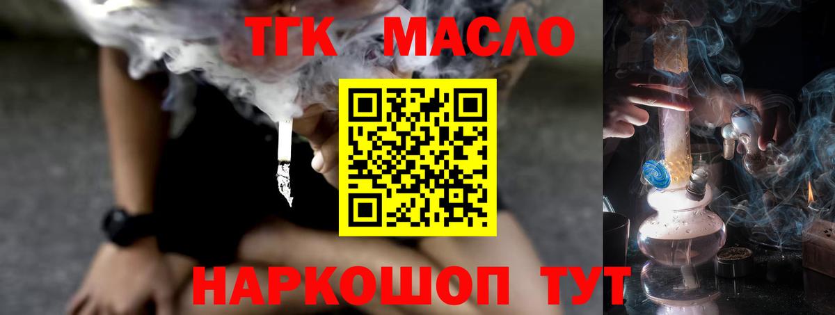 Лесозаводск  Дистиллят ТГК концентрат  Вход с VPN  ТГК жижа 